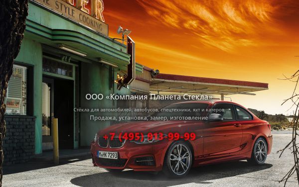 Стекло для BMW 2 серия купе 2013 - 2017, F22/F23