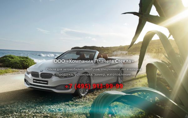 Стекло для BMW 4 серия кабриолет 2013 - 2017, F32/F33/F36
