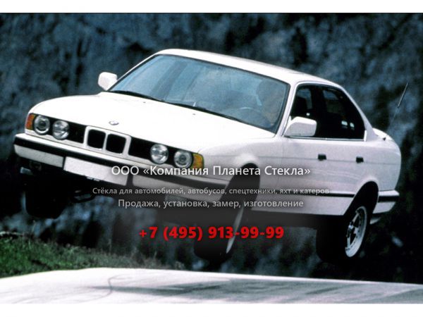 Стекло для BMW 5 серия седан 1988 - 1996, E34