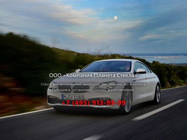Стекло для BMW 6 серия Gran Coupe седан 2015 - 2017, F06/F12/F13 [рестайлинг]
