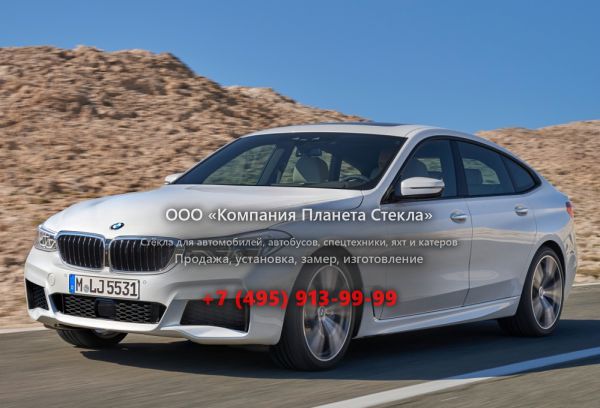 Стекло для BMW 6 серия Gran Turismo лифтбэк 2017 - 2018, G32