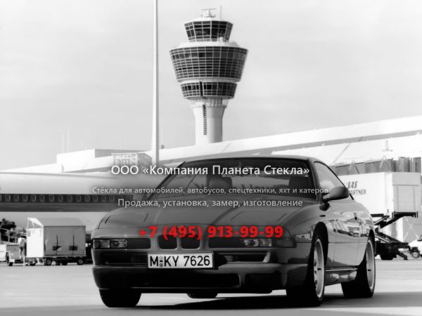 Стекло для BMW 8 серия купе 1989 - 1999, E31