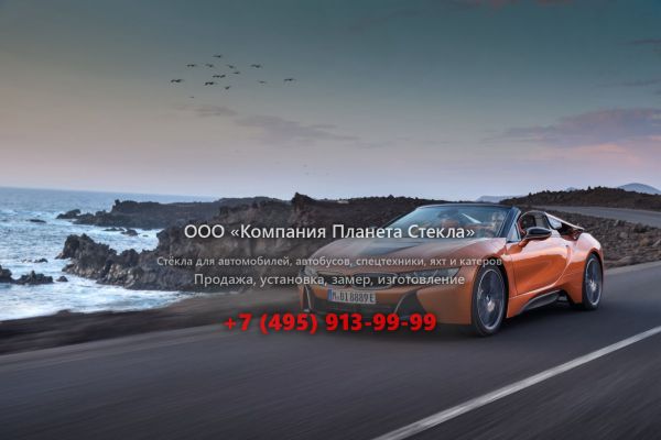 Стекло для BMW i8 родстер 2017 - 2018, I12 [рестайлинг]