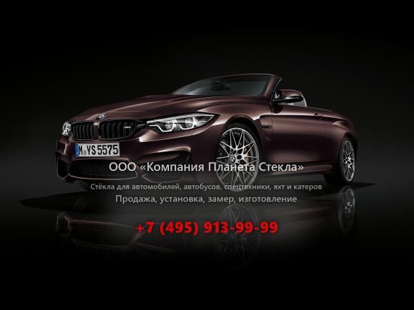 Стекло для BMW M4 кабриолет 2017 - 2018, F82/F83 [рестайлинг]