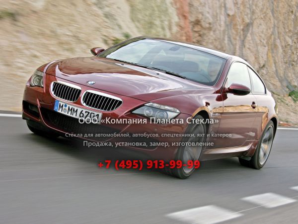 Стекло для BMW M6 купе 2004 - 2010, E63/E64