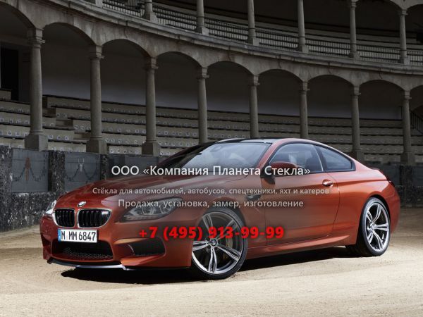Стекло для BMW M6 купе 2012 - 2018, F06/F12/F13