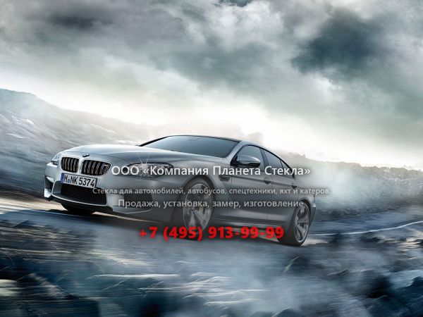 Стекло для BMW M6 Gran Coupe седан 2012 - 2018, F06/F12/F13