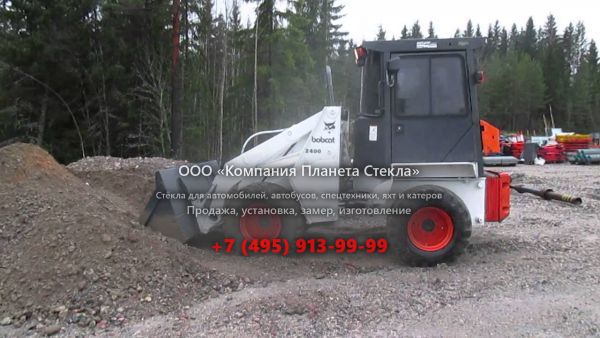 Стекло для колёсных погрузчиков Bobcat 2400