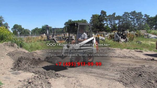 Стекло для колёсных мини-погрузчиков Bobcat 310