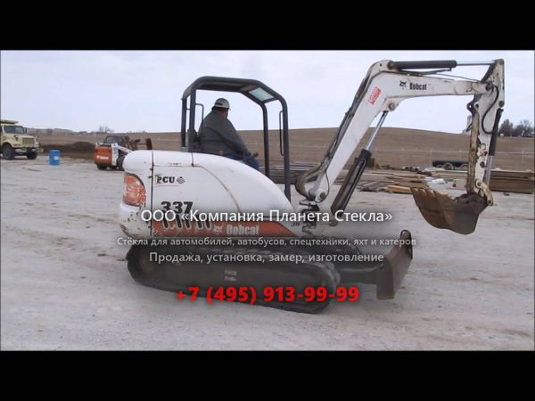 Стекло для гусеничных мини-экскаваторов Bobcat 337D