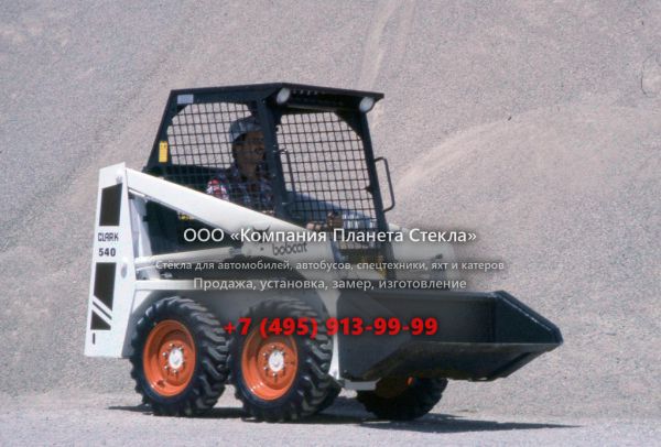 Стекло для колёсных мини-погрузчиков Bobcat 540