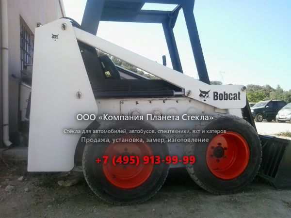 Стекло для колёсных мини-погрузчиков Bobcat 611