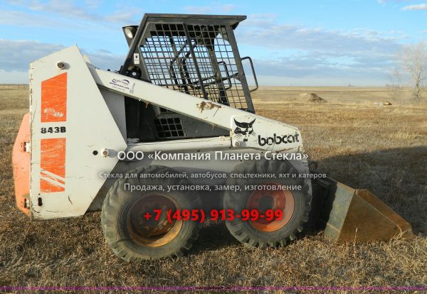 Стекло для колёсных мини-погрузчиков Bobcat 843B