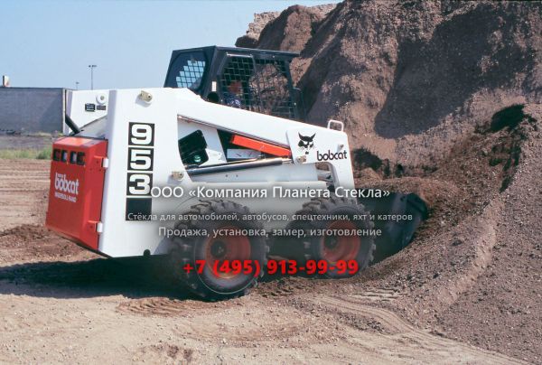 Стекло для колёсных мини-погрузчиков Bobcat 953