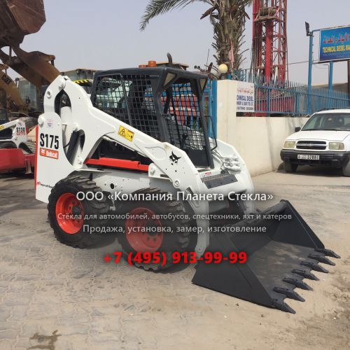 Стекло для колёсных мини-погрузчиков Bobcat S175