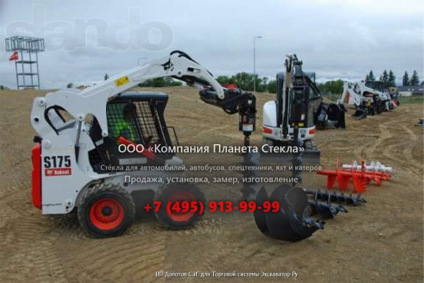 Стекло для мини-погрузчиков с бортовым поворотом Bobcat S175H