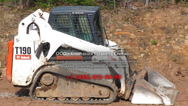 Стекло для гусеничных мини-погрузчиков Bobcat T190