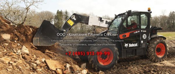 Стекло для телескопических погрузчиков Bobcat TL35.70