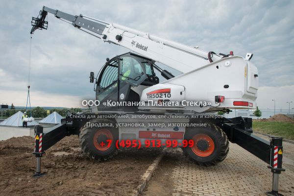 Стекло для телескопических погрузчиков с поворотной башней Bobcat TR50210