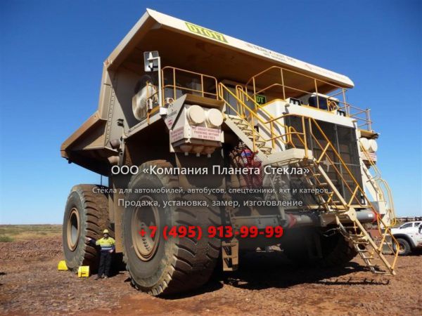 Стекло для карьерных самосвалов Bucyrus MT 6300AC