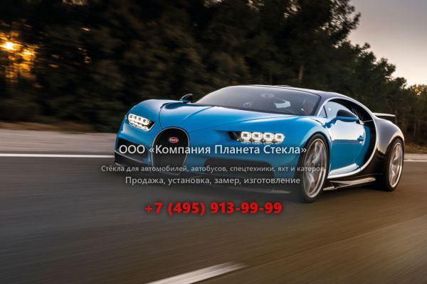 Стекло для Bugatti Chiron купе 1 поколение