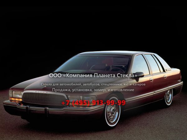 Стекло для Buick Roadmaster седан 1991 - 1996, 8 поколение