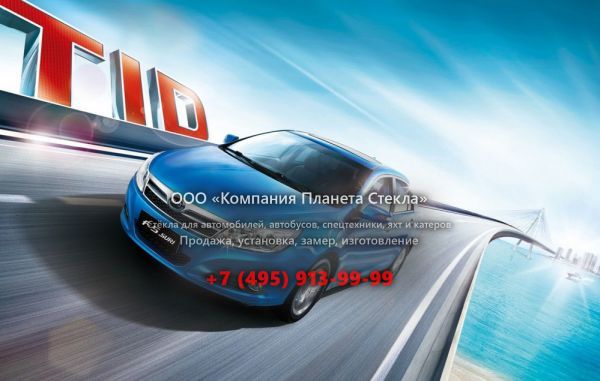 Стекло для BYD F5 седан 2012 - 2015, 1 поколение
