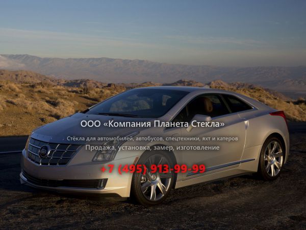 Стекло для Cadillac ELR купе 2015 - 2016, 1 поколение