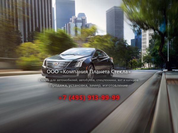 Стекло для Cadillac ELR купе 2015 - 2016, 1 поколение [рестайлинг]