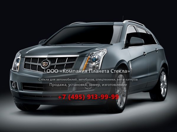 Стекло для Cadillac SRX кроссовер 2010 - 2013, 2 поколение