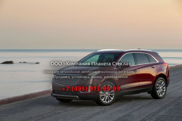 Стекло для Cadillac XT5 кроссовер 2016 - 2018, 1 поколение