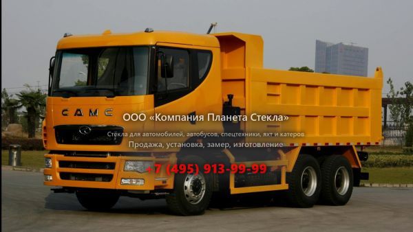 Стекло для самосвалов CAMC HN3230P4C6W