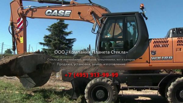 Стекло для колёсных экскаваторов Case WX188