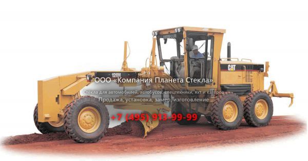Стекло для грейдеров Caterpillar 120H ES