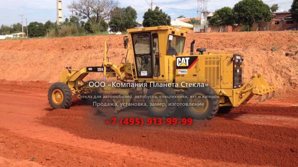 Стекло для грейдеров Caterpillar 120H NA