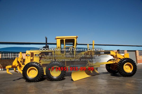 Стекло для грейдеров Caterpillar 140G