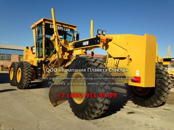 Стекло для грейдеров Caterpillar 140H ES