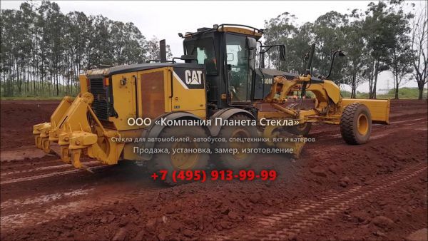 Стекло для грейдеров Caterpillar 140M