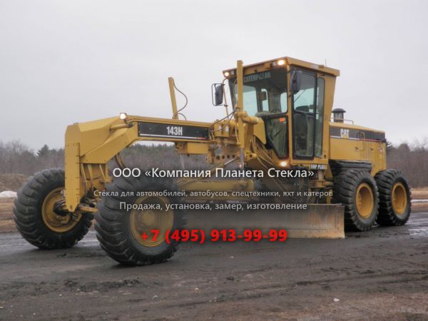 Стекло для грейдеров Caterpillar 143H Global