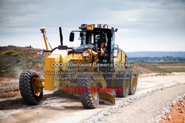 Стекло для грейдеров Caterpillar 160M AWD