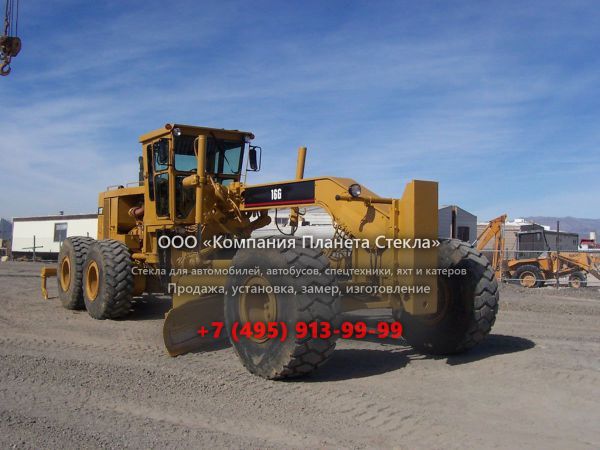 Стекло для грейдеров Caterpillar 16G
