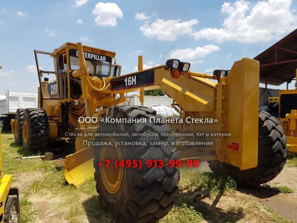 Стекло для грейдеров Caterpillar 16H Global