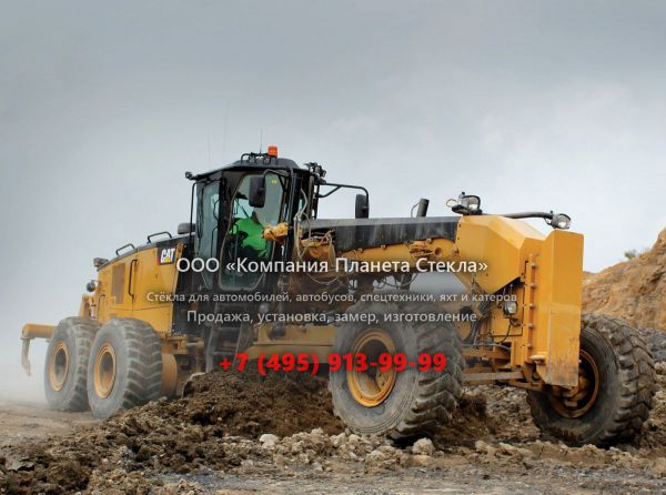 Стекло для грейдеров Caterpillar 16M3