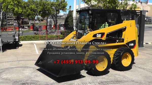 Стекло для мини-погрузчиков с бортовым поворотом Caterpillar 216B Series 3