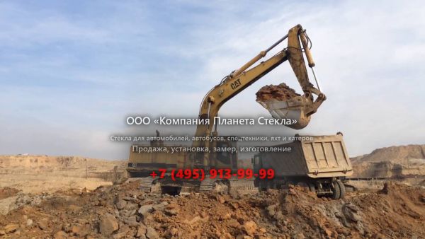 Стекло для гусеничных экскаваторов Caterpillar 245B ME
