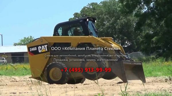 Стекло для колёсных мини-погрузчиков Caterpillar 246D