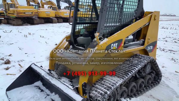 Стекло для гусеничных мини-погрузчиков Caterpillar 247B Series 3
