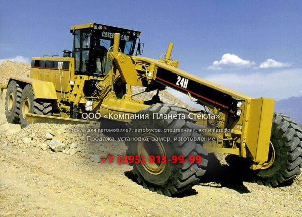 Стекло для грейдеров Caterpillar 24H ES