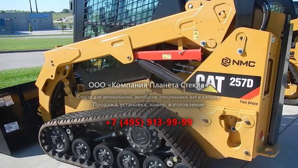 Стекло для гусеничных мини-погрузчиков Caterpillar 257D