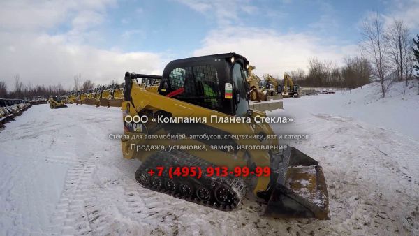 Стекло для гусеничных мини-погрузчиков Caterpillar 257D
